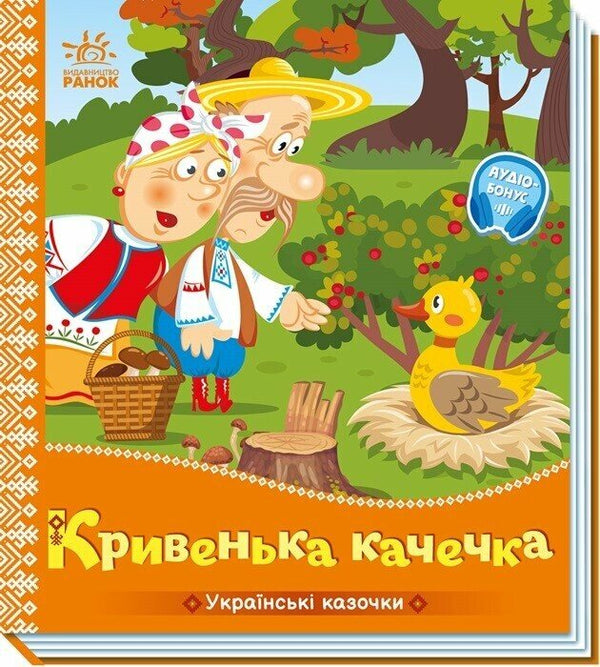 Das krumme Entchen